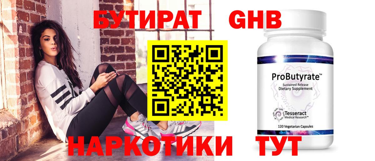Бутират BDO 33%  БУТИРАТ  Юрга  Вход с VPN 