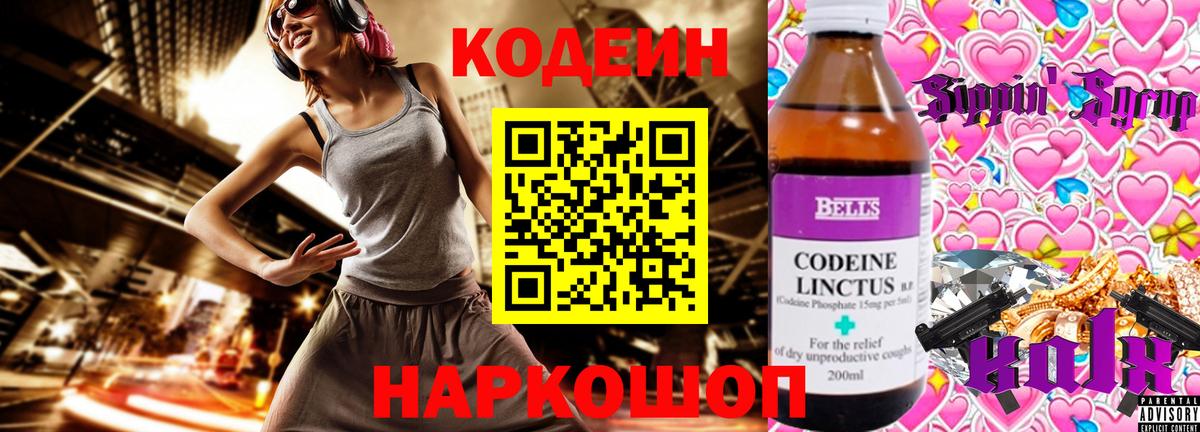 Юрга  Codein напиток Lean (лин)  Вход с VPN  Codein Purple Drank 