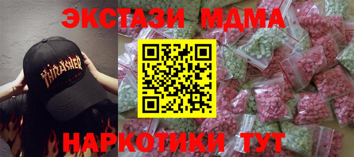 Ecstasy mix  ЭКСТАЗИ XTC  Ecstasy  Вход с VPN  Юрга 