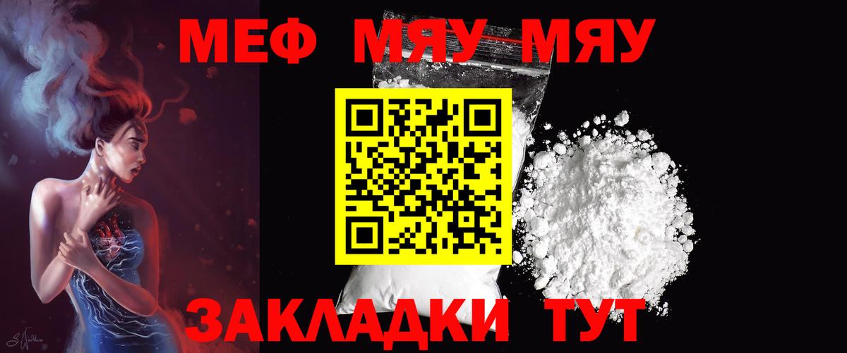Юрга  МЕФ  дарнет шоп  МЯУ-МЯУ мука  Вход с VPN 