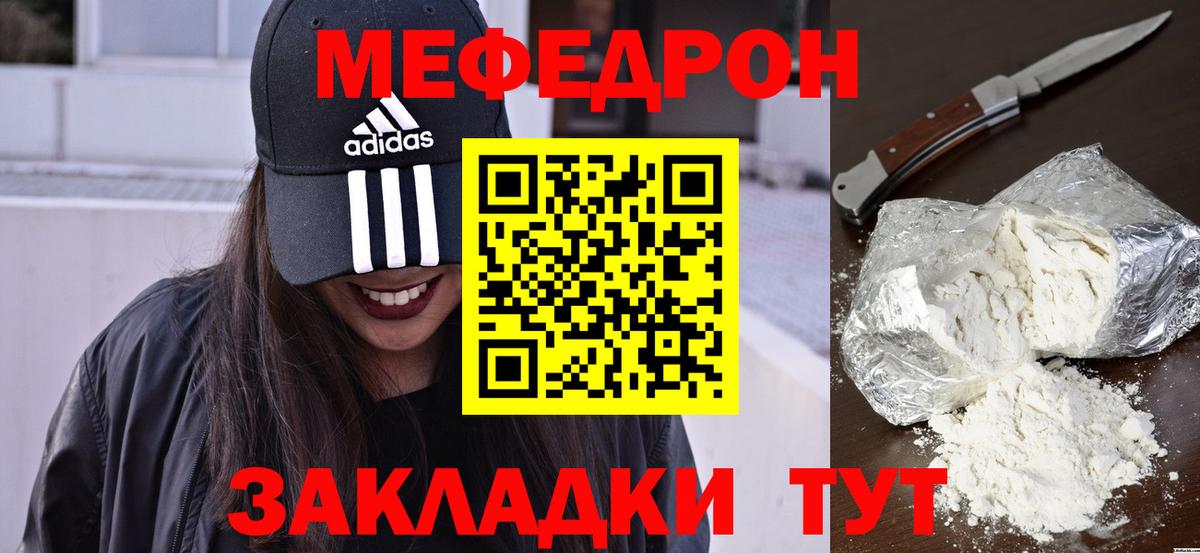 Мефедрон Юрга