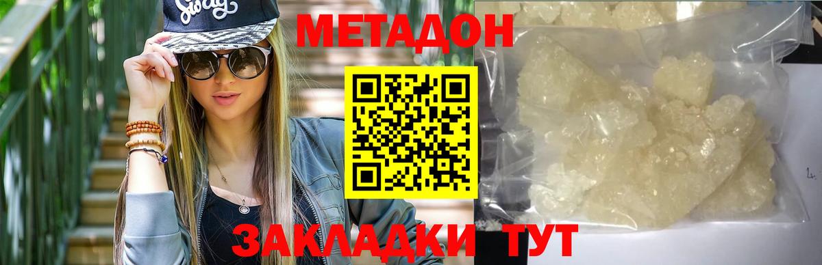 Юрга  МЕТАДОН кристалл  Вход с VPN  Метадон белоснежный 