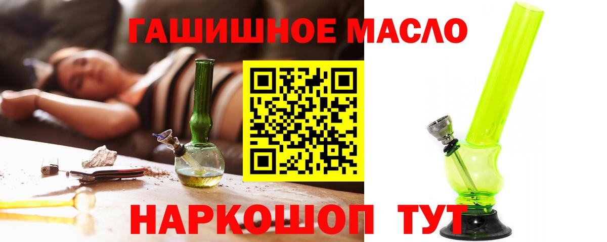 ТГК гашишное масло Юрга